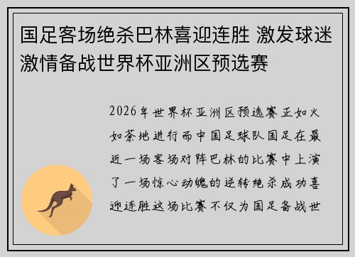国足客场绝杀巴林喜迎连胜 激发球迷激情备战世界杯亚洲区预选赛