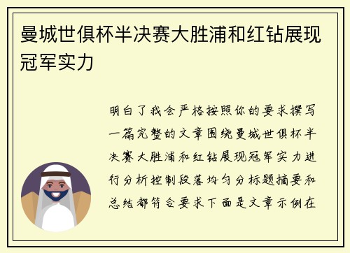 曼城世俱杯半决赛大胜浦和红钻展现冠军实力 曼城世俱杯半决赛大胜浦和红钻展现冠军实力