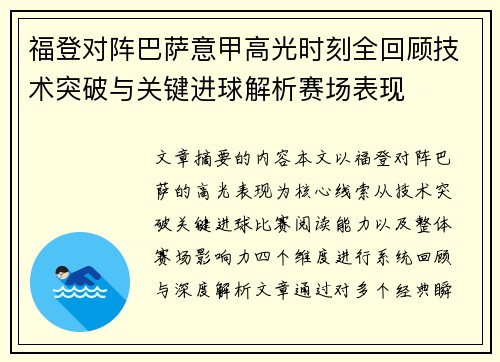 福登对阵巴萨意甲高光时刻全回顾技术突破与关键进球解析赛场表现 福登对阵巴萨意甲高光时刻全回顾技术突破与关键进球解析赛场表现