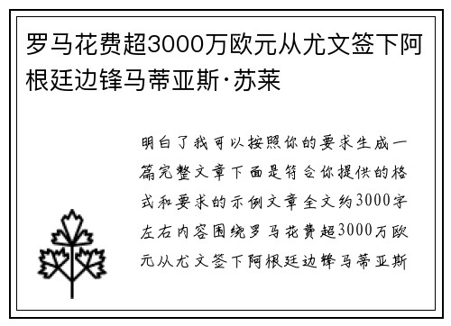 罗马花费超3000万欧元从尤文签下阿根廷边锋马蒂亚斯·苏莱 罗马花费超3000万欧元从尤文签下阿根廷边锋马蒂亚斯·苏莱