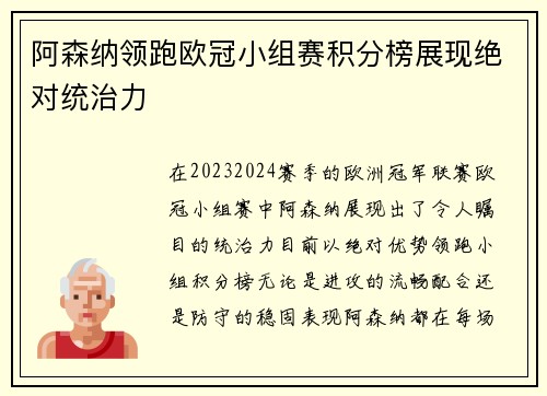 阿森纳领跑欧冠小组赛积分榜展现绝对统治力
