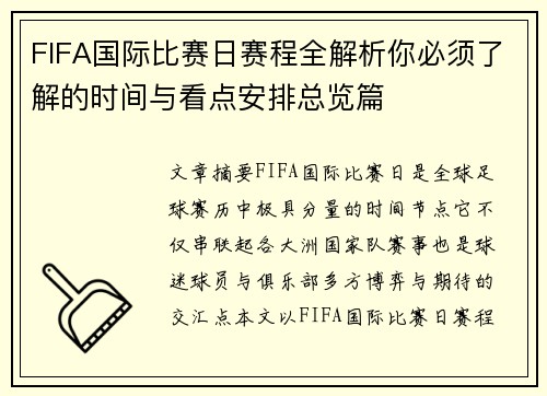 FIFA国际比赛日赛程全解析你必须了解的时间与看点安排总览篇
